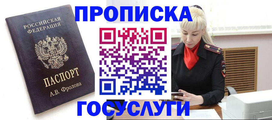 прописка для работы в Белогорске