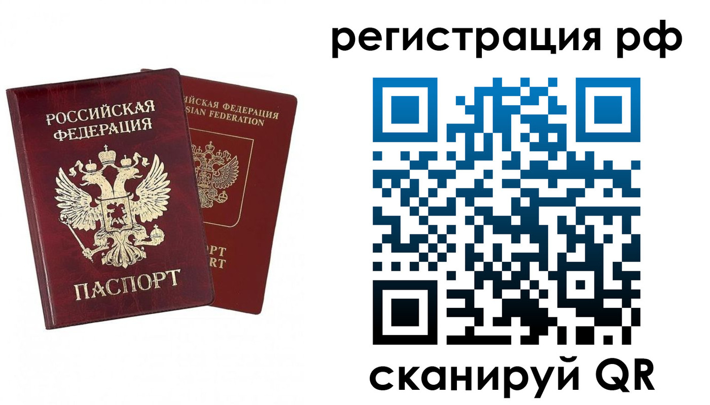 временная регистрация в Белогорске