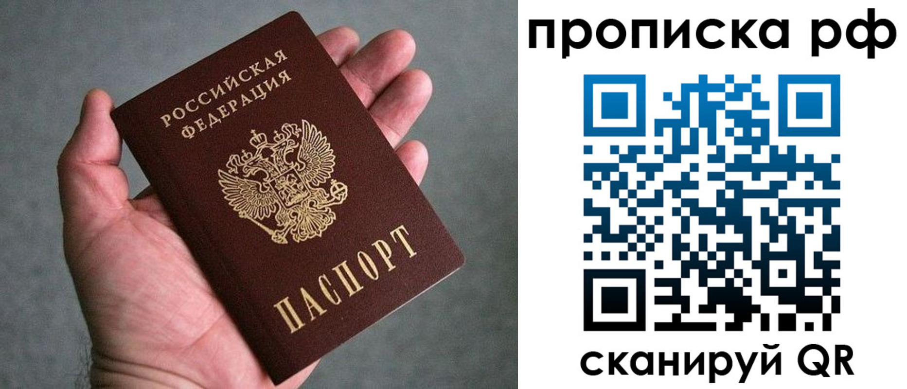 купить прописку в Белогорске