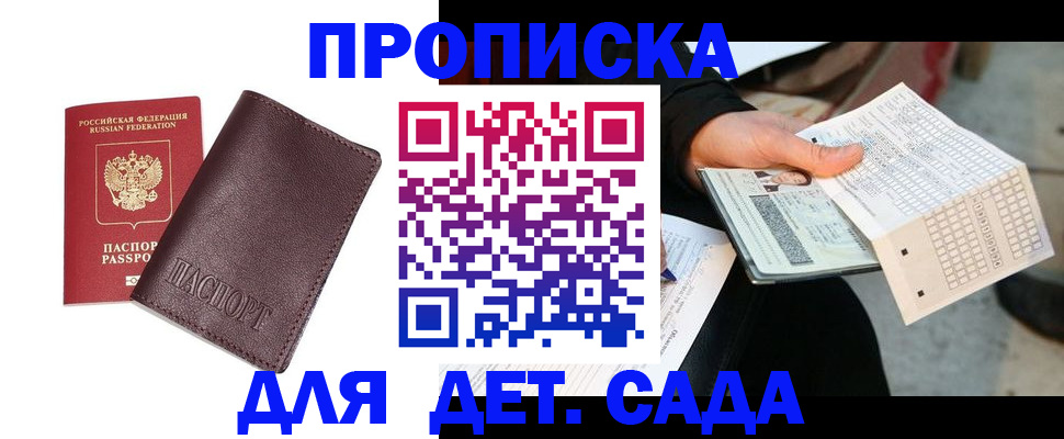 временная регистрация в Белогорске