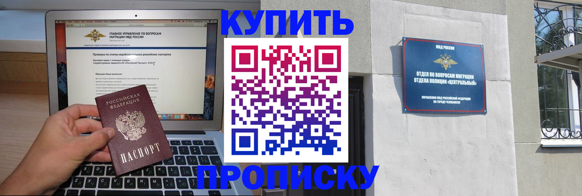 прописка от собственника в Белогорске