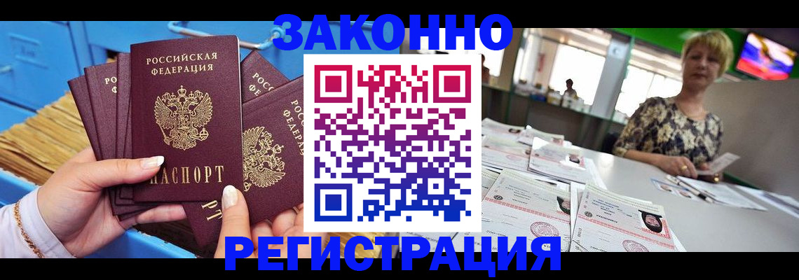 прописка для военкомата в Белогорске